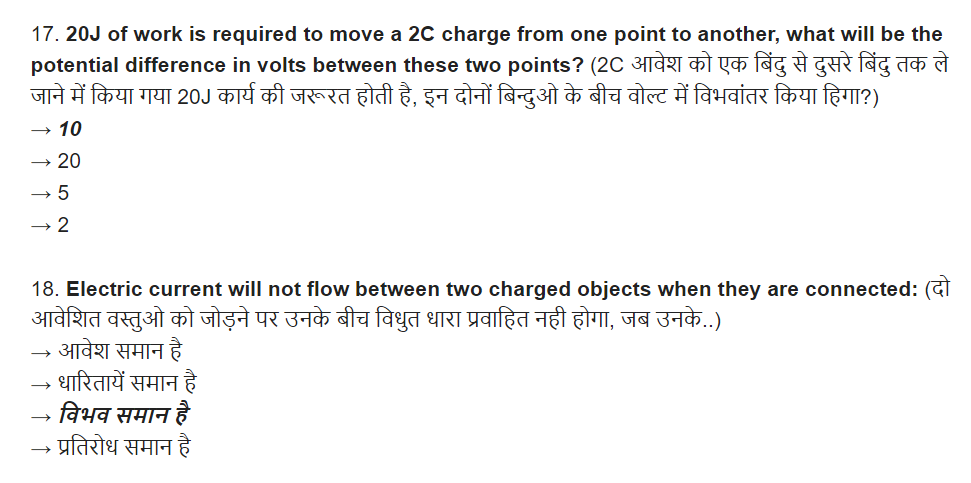 Objective questions of chapter 2 physics for class 12, MCQ of Electrostatic Potential And Capacitance, in the best way